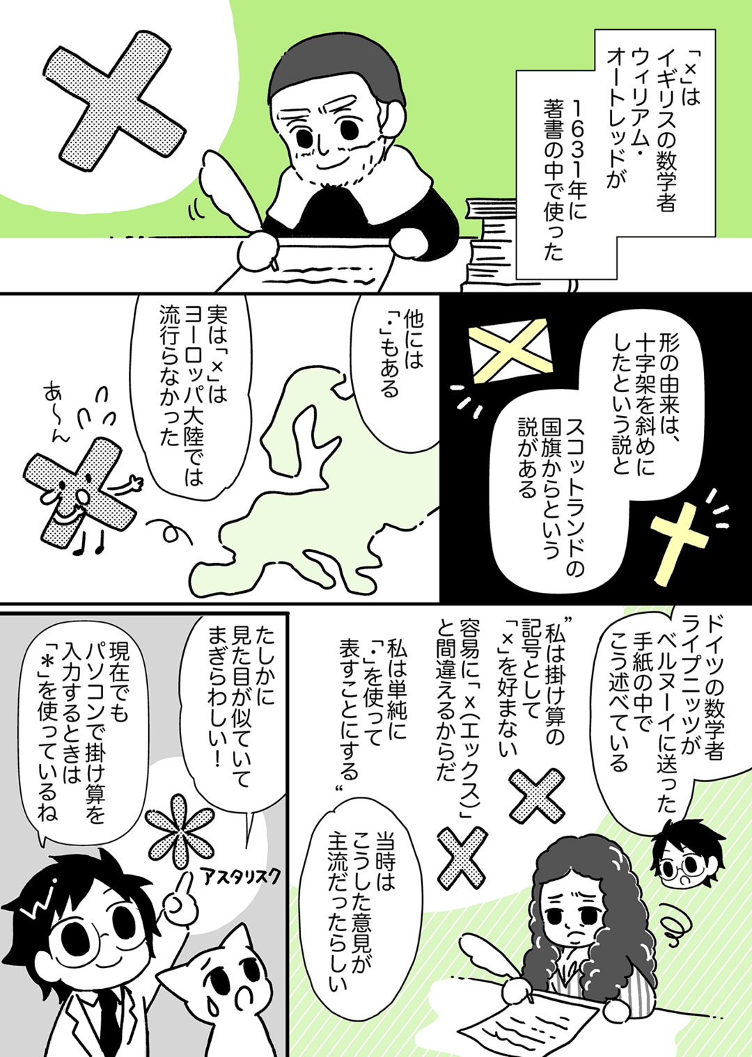 マンガでわかる 意外と知らない 計算記号 の由来 とてつもない数学 ダイヤモンド オンライン