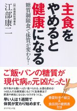 主食をやめると健康になる