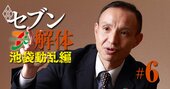セブン＆アイに百貨店13社の労組も要請書提出！そごう・西武労組の委員長が語る「問題点」