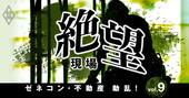 建設「絶望」現場、賃金が駐車場代や罰金に消えていく