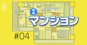 モデルルームにだまされるな！新築マンション販売「7つの手口」