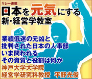 業績低迷の元凶と批判された日本の人事部いま問われるその資質と役割は何か神戸大学大学院経営学研究科教授　平野光俊