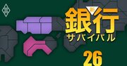 【中国・愛媛・高知編】地銀「本業衰退度」ワーストランキング！3位鳥取銀行、2位島根銀行、1位は？