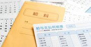 年収が低い会社ランキング2023【平均年齢40代・従業員100人未満・トップ5】200万円台の3社は？