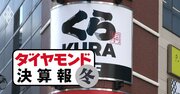 くら寿司が売上高「過去最高」でも純利益6割減、スシロー・かっぱ寿司も減益ラッシュ