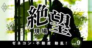 建設「絶望」現場、賃金が駐車場代や罰金に消えていく