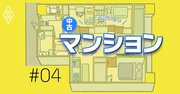モデルルームにだまされるな！新築マンション販売「7つの手口」