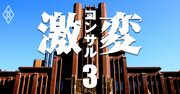 東大・京大の就職人気「コンサル1強」が実は危険な理由