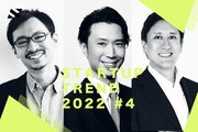 【スタートアップトレンド2022 #4】「国内ユニコーン倍増」「海外進出の加速」の2022年に