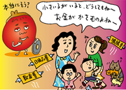小さな子どもがいる家庭は”保育料貧乏”になりがち！「子どもってお金が掛かるから……」と放置すれば家計はどんどん苦しくなる！