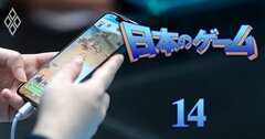 日本の「スマホゲーム」の凋落が止まらない!10年で株価と営業利益が10分の1も…ベテランアナリストが徹底解説