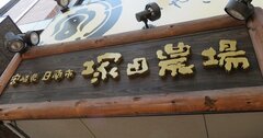 塚田農場は「10年かけてなくなる」と社長が断言するワケ