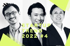 【スタートアップトレンド2022 #4】「国内ユニコーン倍増」「海外進出の加速」の2022年に