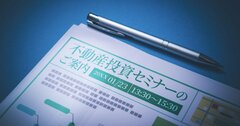 本当にあった絶対危ないマンション投資、家賃キープでも「35年赤字」の絶望物件