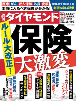 週刊ダイヤモンド3月22日号表紙