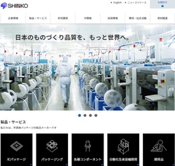 新光電気工業(6967)の株主優待