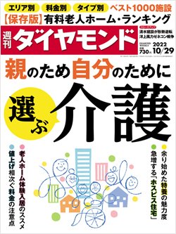 週刊ダイヤモンド10月29日号表紙