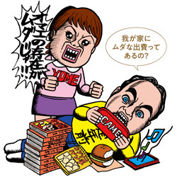 我が家に無駄な出費ってあるの?