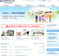 全国保証は、住宅ローン保証などの信用保証業務を手掛ける、独立系信用保証会社の最大手。