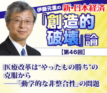 医療改革は“やったもの勝ち”の克服から――「動学的な非整合性」の問題