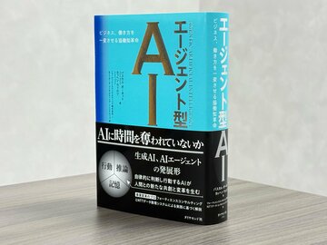 AI活用が進む中で、企業は人材をどう活かすべきか＜PR＞