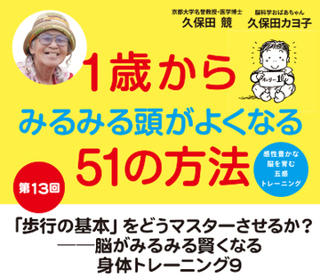 「歩行の基本」をどうマスターさせるか?――脳がみるみる賢くなる 身体トレーニング9