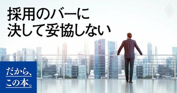 アマゾンのように優秀人材を採用する「仕組み」をどうつくるか
