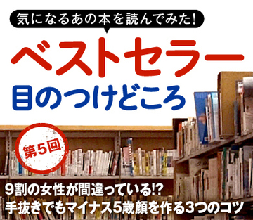 9割の女性が間違っている!?手抜きでもマイナス5歳顔を作る3つのコツ