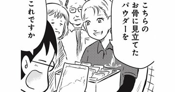 「マジ最高！」だけど…海洋散骨を体験→「無理」と思った理由にじんわり笑える【マンガ】