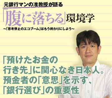 「預けたお金の行き先」に関心なき日本人。 預金者の「意思」を示す、「銀行選び」の重要性