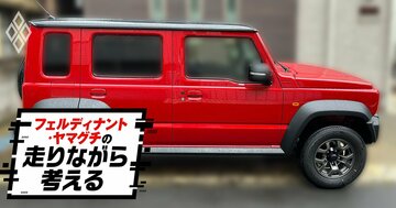 人気爆発「ジムニーノマド」の試乗記を最速でお届け！納車3日目のファミレスで直面した“まさかの誤算”とは？
