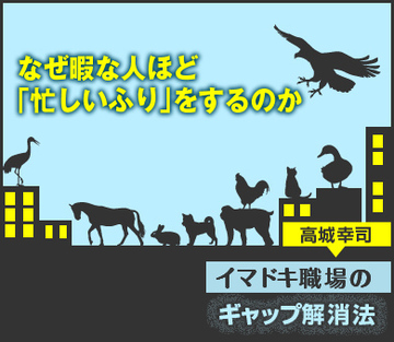 なぜ暇な人ほど「忙しいふり」をするのか