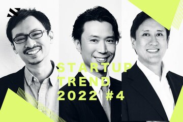 【スタートアップトレンド2022 #4】「国内ユニコーン倍増」「海外進出の加速」の2022年に