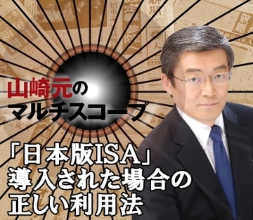 「日本版ISA」、導入された場合の正しい利用法