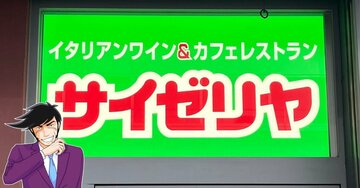 「こ、コスパが最強すぎるっ!」サイゼリヤの“幻のデザート”ウマすぎて、ほっぺ落ちるかと思った!「永遠にメニューに置くべき」「宇宙創造レベルで美味い」