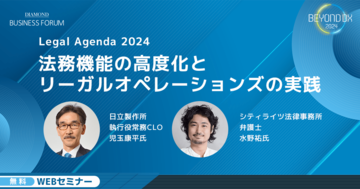 グローバルで勝ち残るために求められる法務部門の再構築。リーガルオペレーションズ実践の課題とは