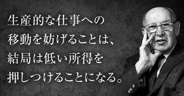 「転職を決断できない」のは意志が弱いからではない――ドラッカーが57年前に見抜いた「動くと損をする」仕組み