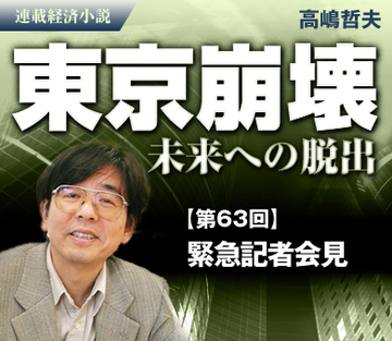 総理の緊急放送