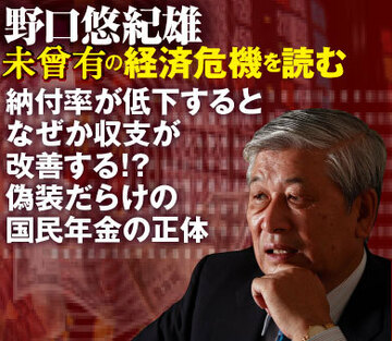 納付率が低下するとなぜか収支が改善する!?偽装だらけの国民年金の正体