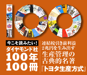 連結税引き前利益2兆円を生み出す生産管理の古典的名著