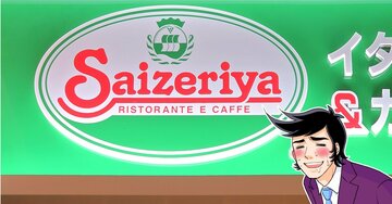 「外食で250円は凄いかも」サイゼリヤの“新作メニュー”いくらでも食べられそうな美味しさに感動…!「美味すぎて気絶」「ビールが飲みたくなる味」