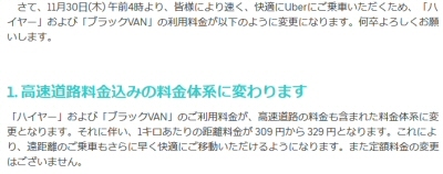 Uberの料金体系