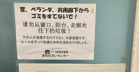 中国人住民が半数を占める埼玉の団地「ガラスの共生社会」のリアル
