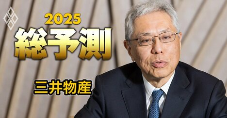 三井物産社長が明かした「3つの投資ターゲット」、2.6兆円投資を経て“次の稼ぎ頭”になる分野は？