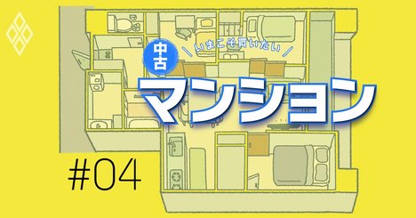 モデルルームにだまされるな！新築マンション販売「7つの手口」