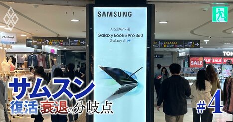 「サムスンは変わってしまった！」社員・元役員・OB座談会、黄金時代を知る関係者が盛者必衰を嘆く生の声