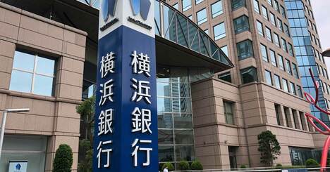 横浜銀と千葉銀が業務提携！犬猿の仲の地銀トップ行同士が手を結ぶ理由
