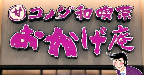 「一番おいしいかもしれない」「マジでおすすめ」和風コメダの“自分で焼く和菓子”ふわふわもちもちで絶品すぎる！