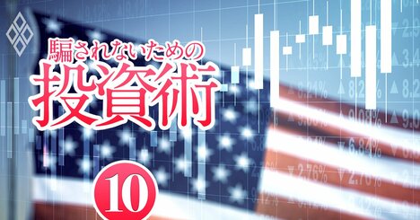 米国株はハイテク不振でも狙い目あり！中長期の株高が見込める17銘柄をプロが厳選