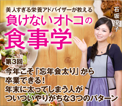 今年こそ「忘年会太り」から卒業できる！年末に太ってしまう人がついついやりがちな3つのパターン